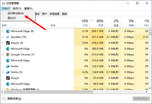通过任务管理器重启资源管理器