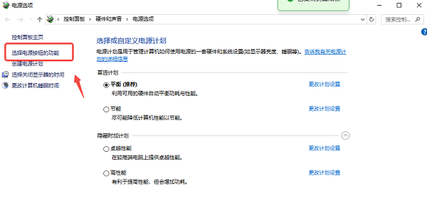 选择电源按钮的功能
