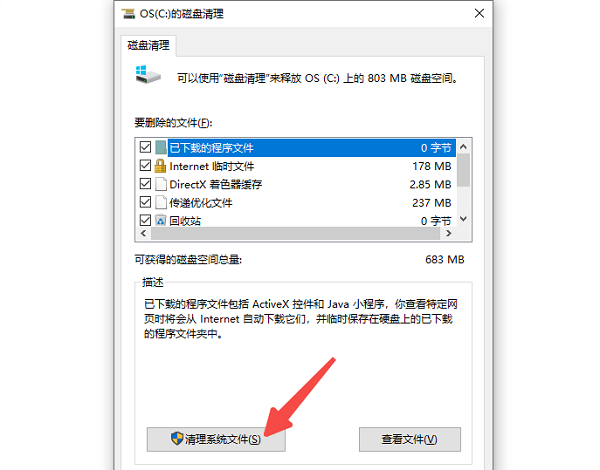 使用“磁盘清理”工具删除