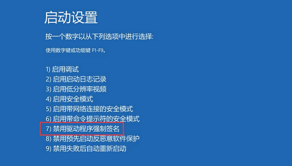 关闭驱动签名强制
