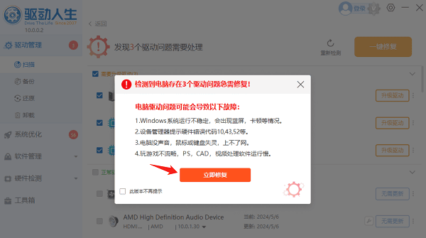 修复驱动问题