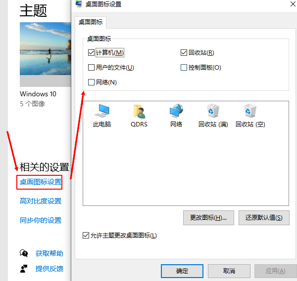 通过个性化设置添加“此电脑”图标