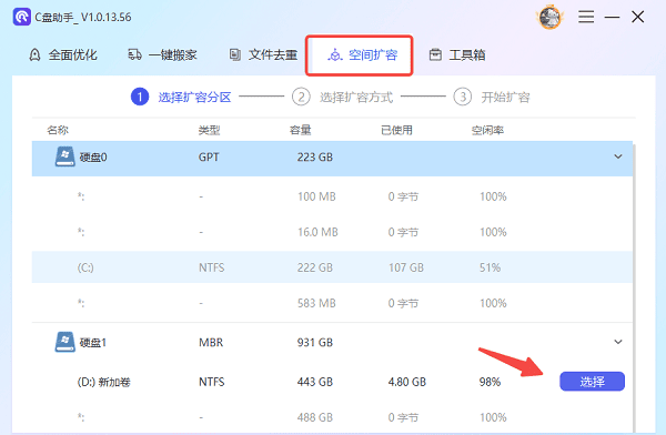 选择需要扩充的磁盘
