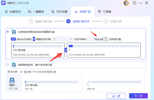 从其他空间移动空余的容量进D盘