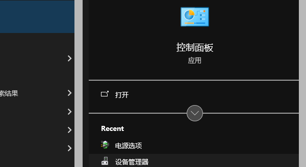 开始菜单搜索打开“控制面板”