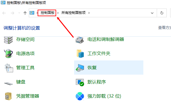 运行窗口打开控制面板