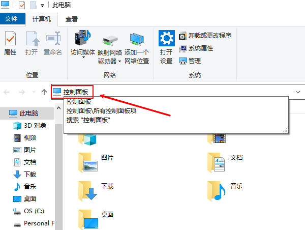 通过文件资源管理器进入控制面板