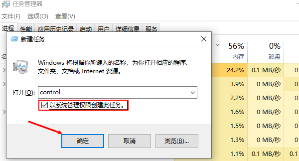 在任务管理器中打开控制面板