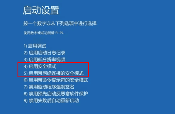 进入安全模式 进入安全模式