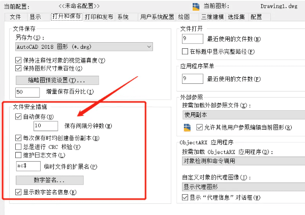 设置自动保存时间 设置自动保存时间