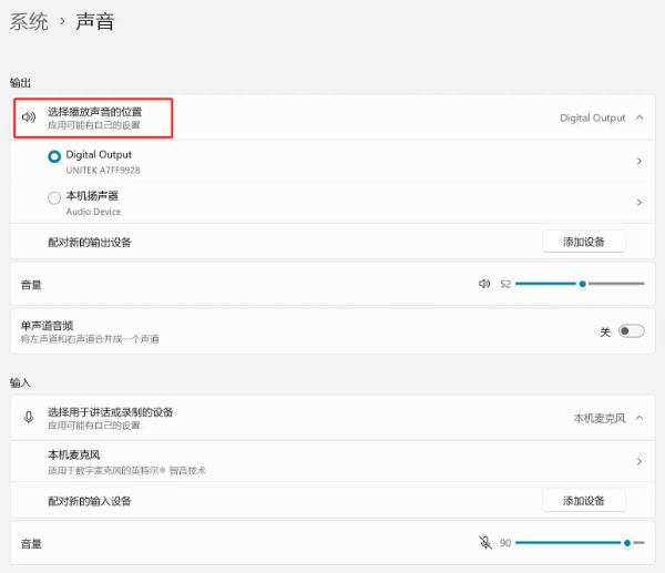 设置默认播放设备