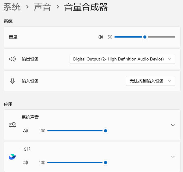 打开音量合成器