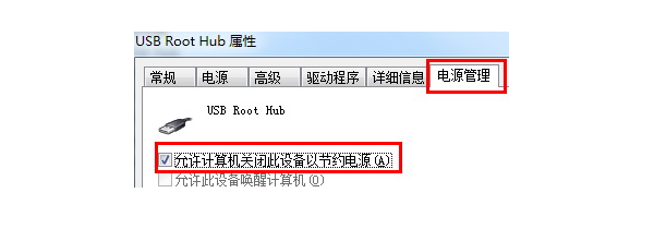 启用禁用的USB接口或电源设置限制