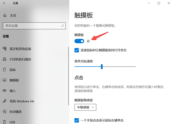 在系统设置中开启触摸板