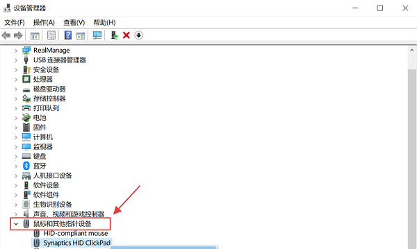 使用设备管理器重新启用触摸板