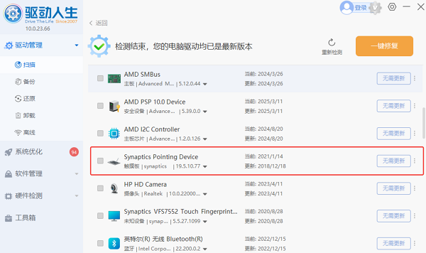 更新触摸板驱动程序