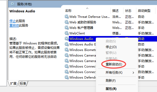 检查音频服务是否运行