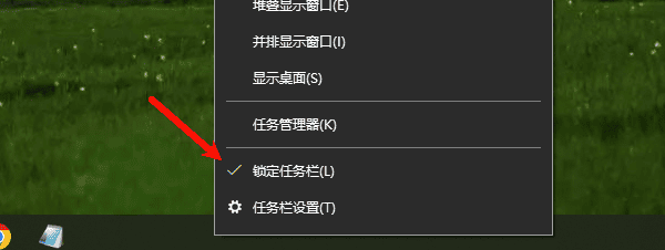 解锁任务栏 解锁任务栏