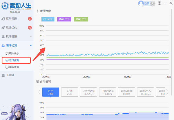 看到电脑的CPU温度
