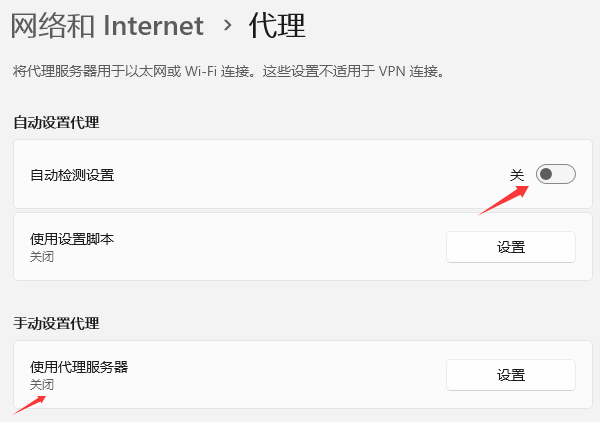 关闭代理设置