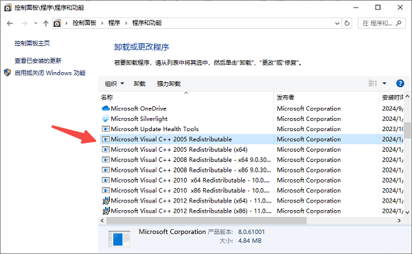 通过控制面板卸载已有的 VC++ 运行库