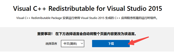 安装新版 VC++ 替代