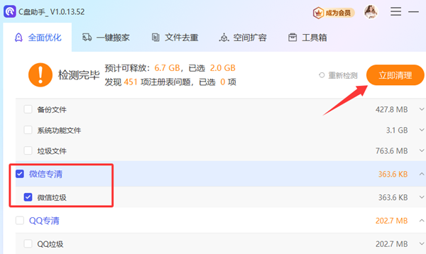 使用百贝C盘助手智能清理电脑垃圾 使用百贝C盘助手智能清理电脑垃圾