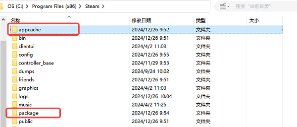清除Steam缓存文件