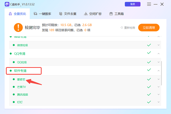快速清理爱奇艺缓存