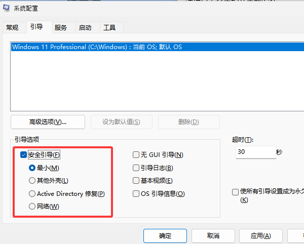 在系统能正常启动时进入安全模式