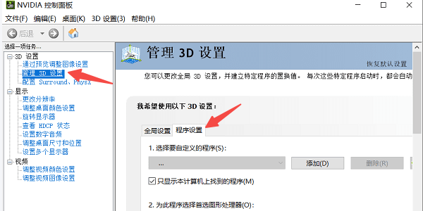 设置独立显卡运行