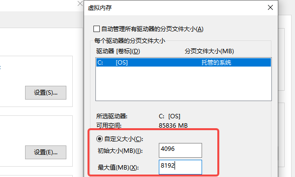 调整虚拟内存与关闭系统省电模式