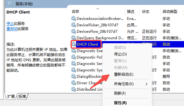重启网络相关服务