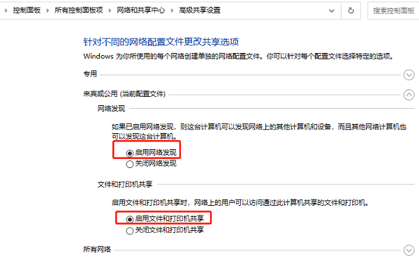 启用网络发现和文件共享功能