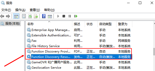 Function Discovery Provider Host服务开启自动