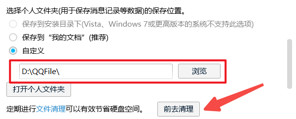 通过QQ客户端自带的清理功能