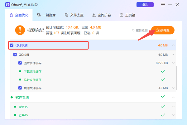 使用“百贝C盘助手”一键清理QQ缓存