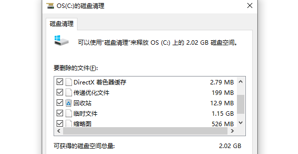 使用磁盘清理工具删除临时文件