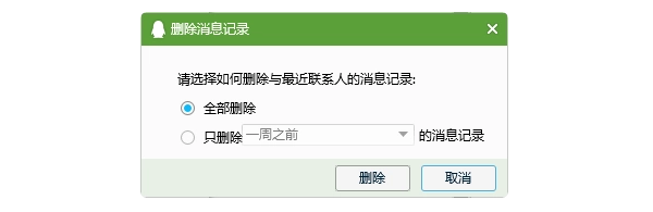 清理QQ聊天记录