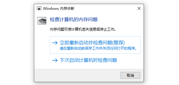 立即重新启动并检查问题