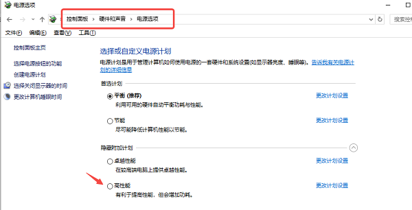 设置电源模式为“节能”