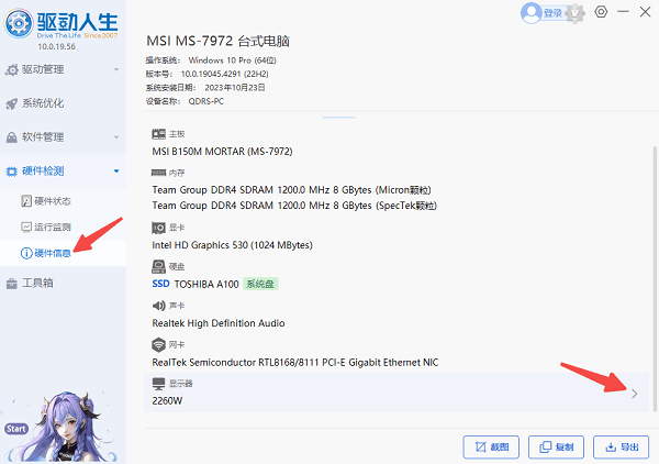 进入硬件信息界面