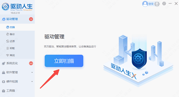 自动检测并修复驱动问题
