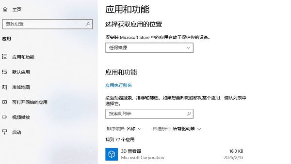 使用Windows自带功能迁移应用