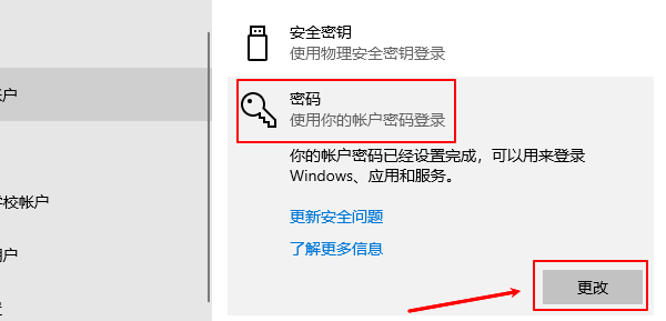设置本地账户密码