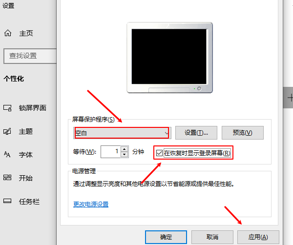 屏幕保护程序设置