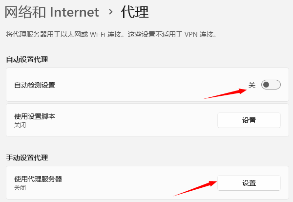 关闭代理服务器