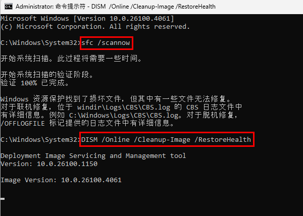 使用系统工具修复
