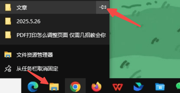 使用任务栏固定常用文件夹
