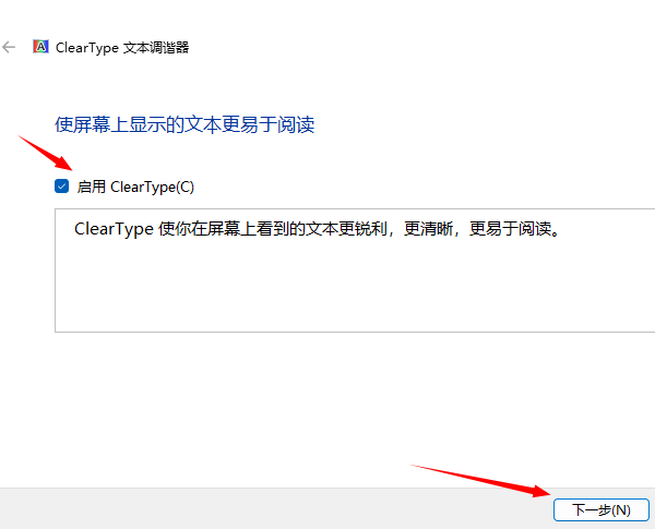开启ClearType字体优化